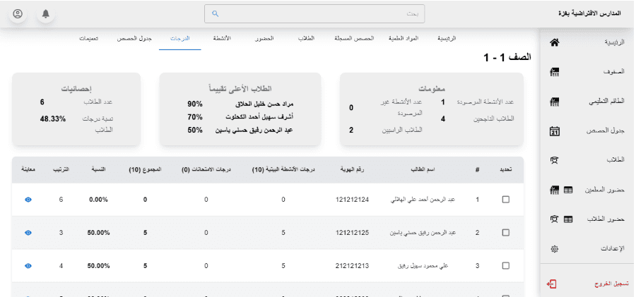 VSG — Virtual Schools of Gaza screenshot